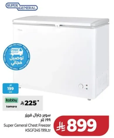 سوبر جنرال فريزر 199 لتر