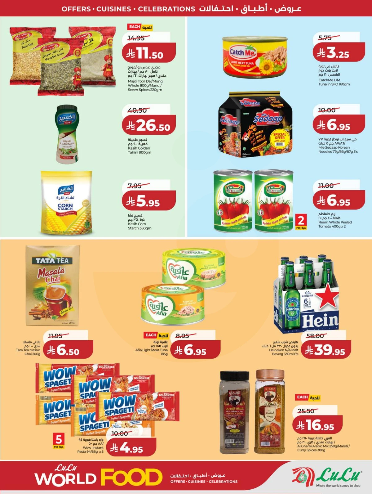 عالم المأكولات - صفحة 18