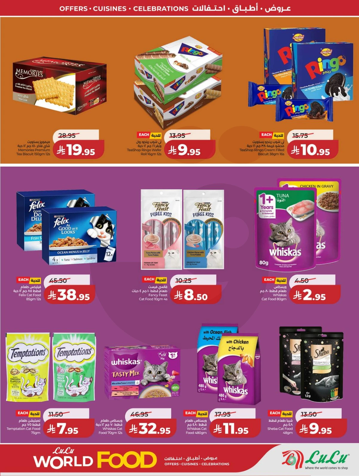 عالم المأكولات - صفحة 19