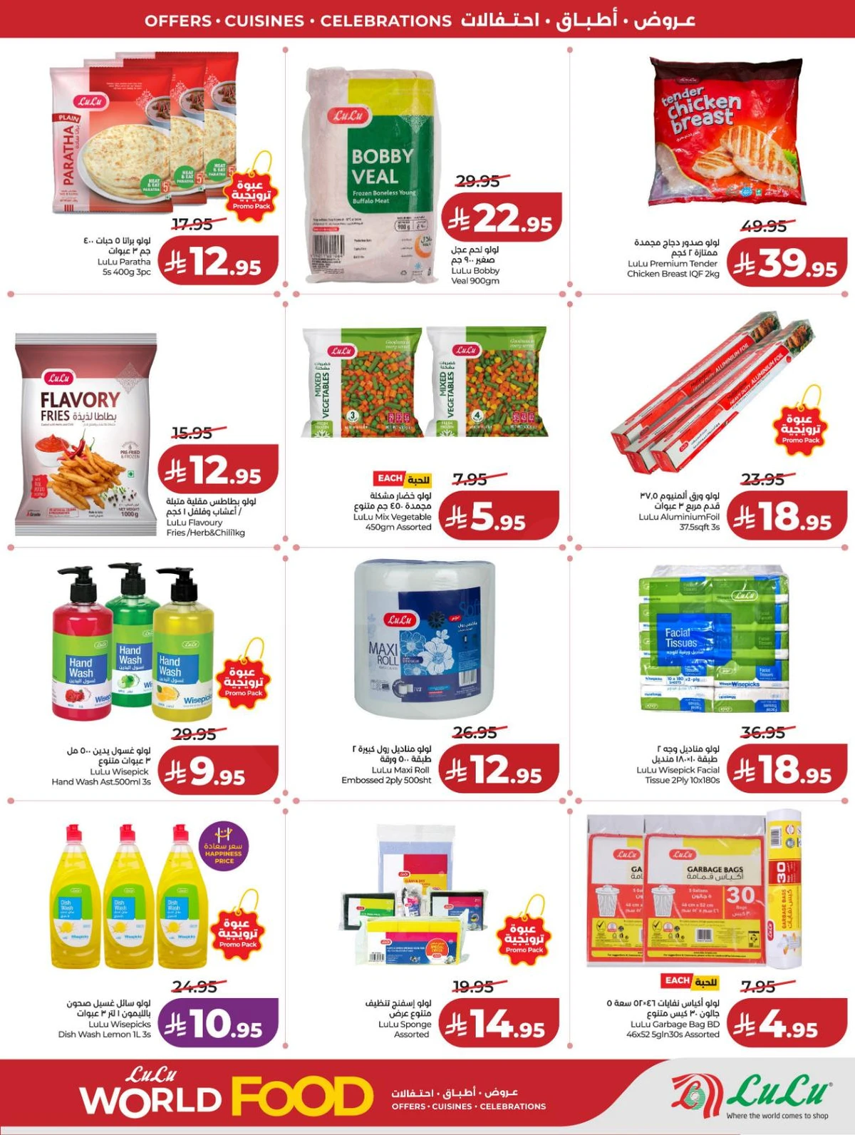 عالم المأكولات - صفحة 30