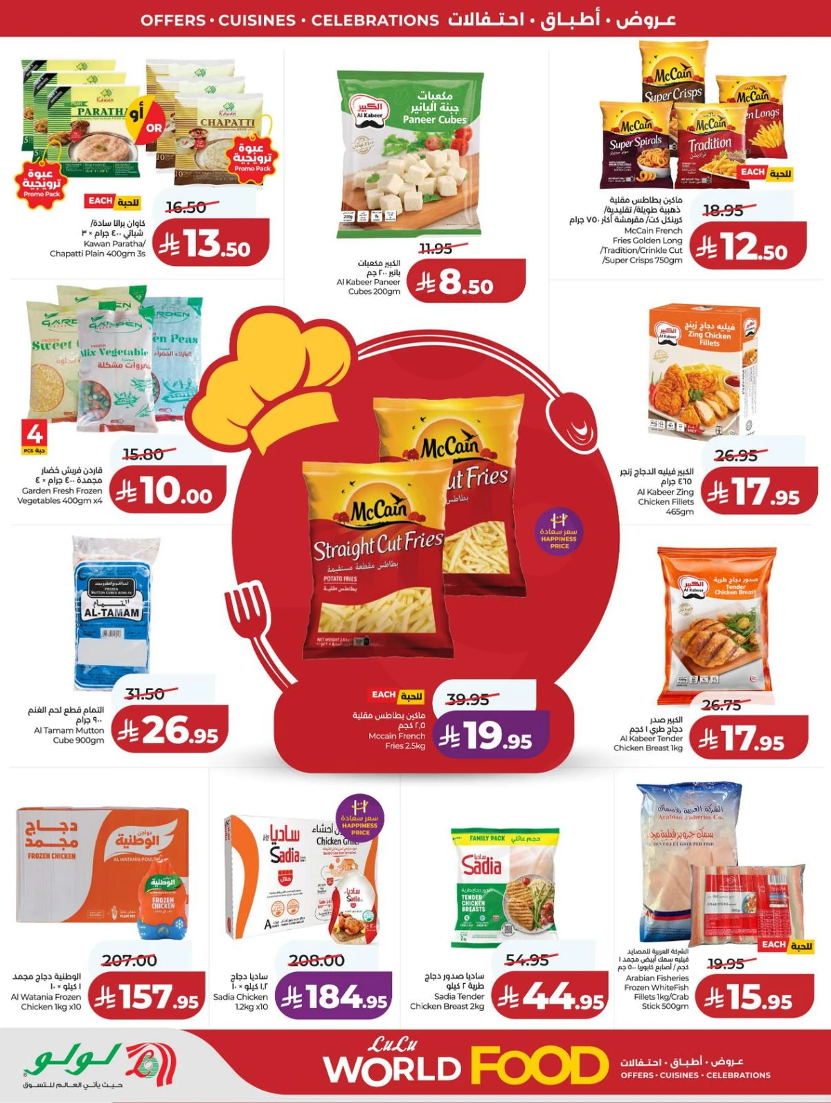 عالم المأكولات - صفحة 35