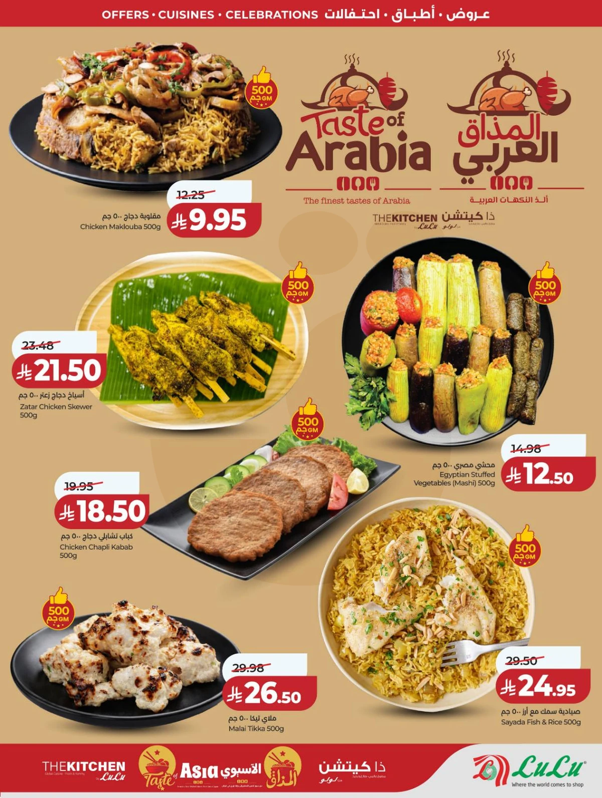 عالم المأكولات - صفحة 54