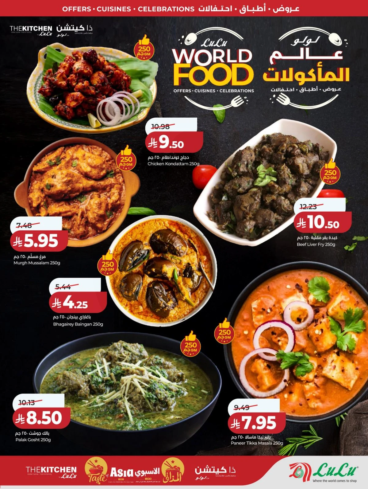 عالم المأكولات - صفحة 56