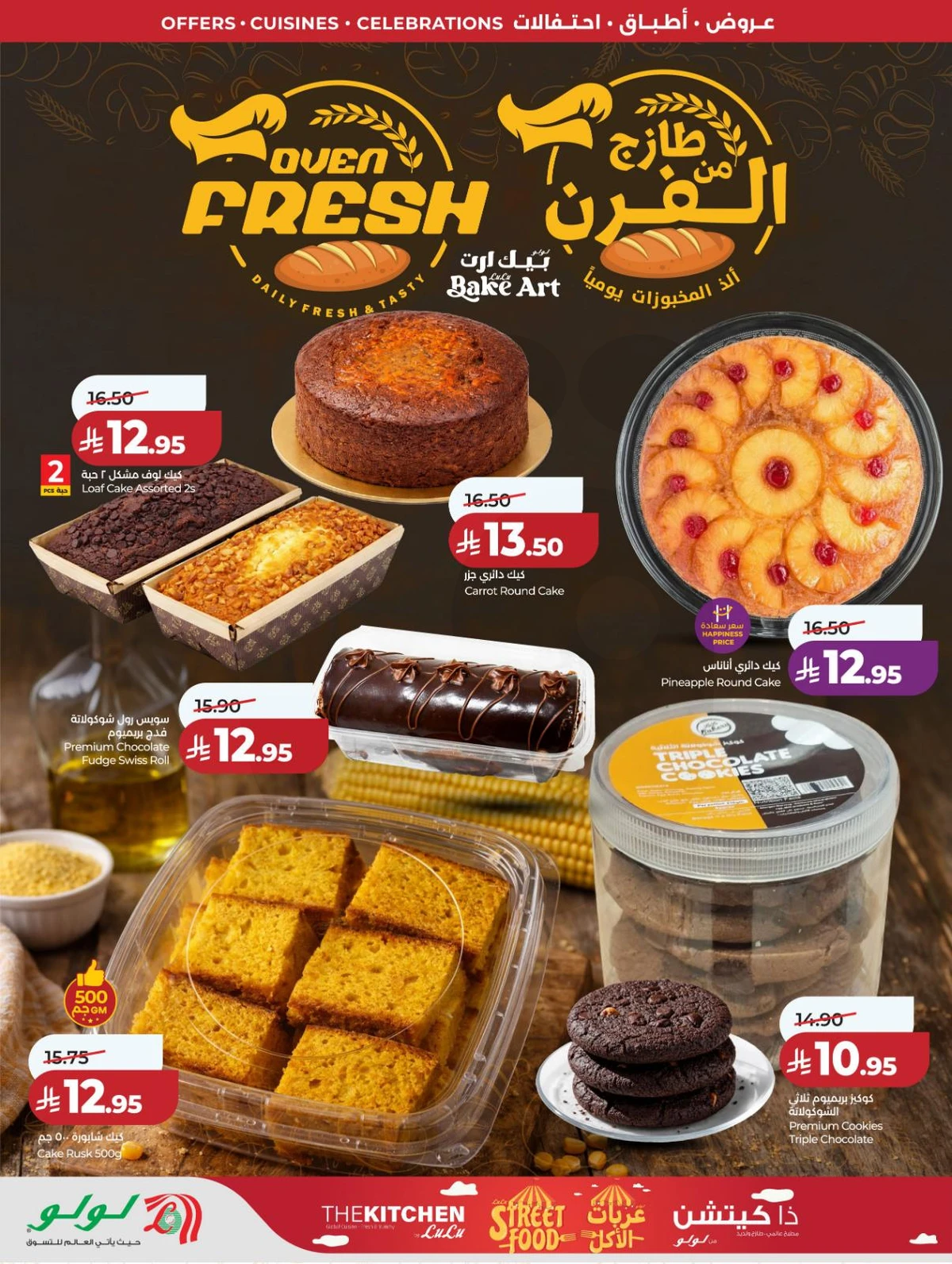 عالم المأكولات - صفحة 60