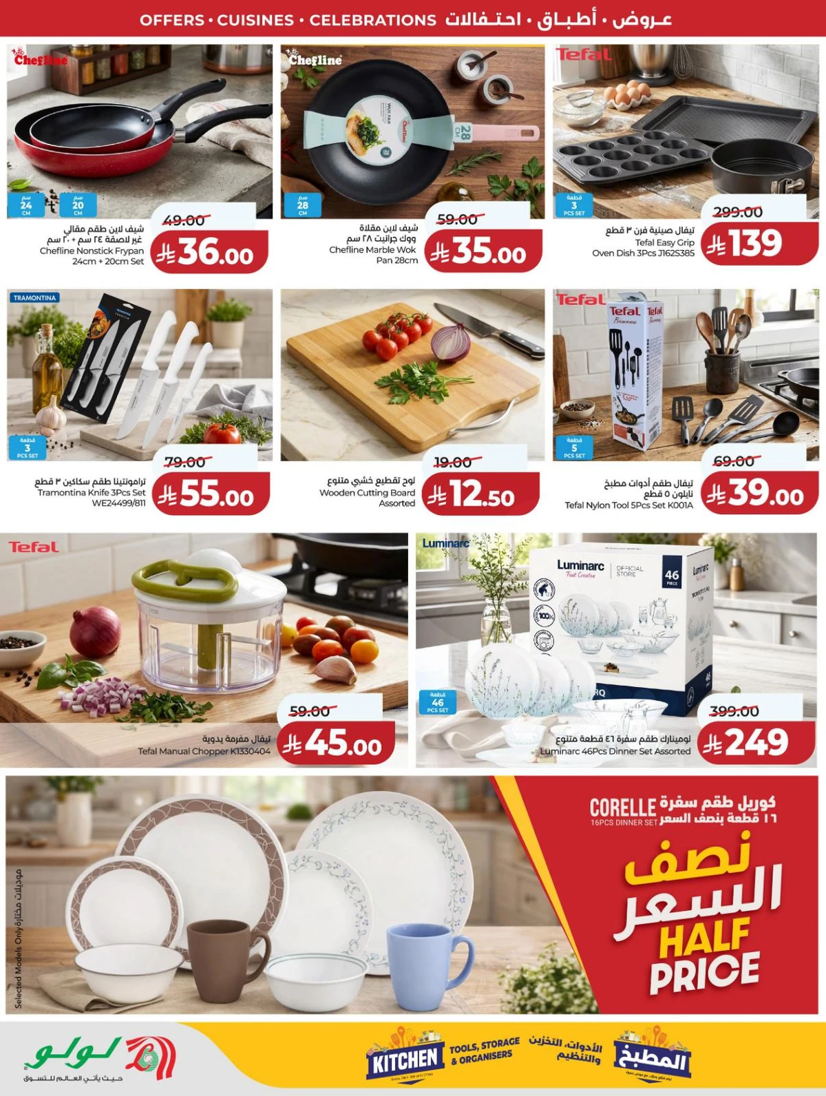 عالم المأكولات - صفحة 84