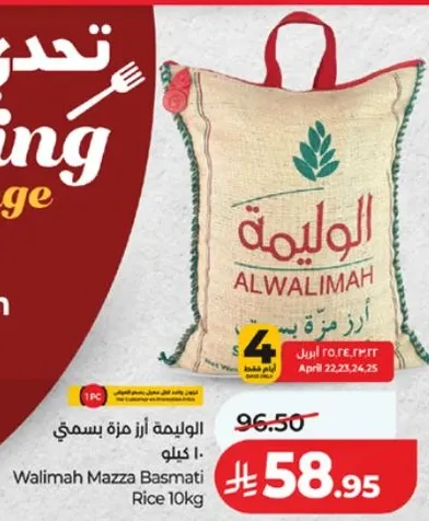 الاوليمه ارز مزه بسمتي 10 كيلو