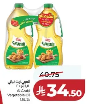 زيت نباتي العربي 1.5 لتر × 2