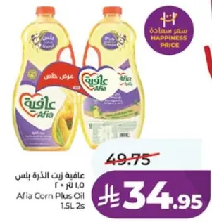 زيت الذره افيا 1.5 لتر 2