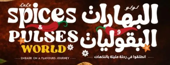 الانطلاق في رحله ملييه بالنكهات.