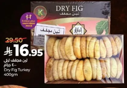 تين مجفف تركي 400 جرام