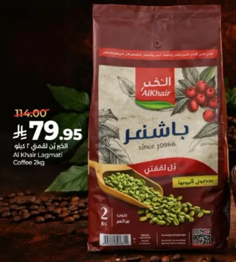 القهوه اللغمتيه 2 كيلو