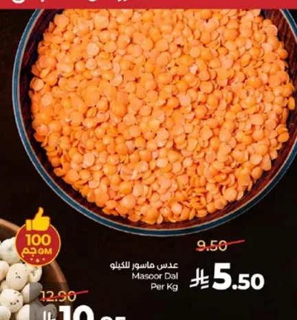 عدس ماسور للكيلو