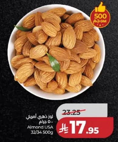 لوز ذهبي امريكي 500 جرام.