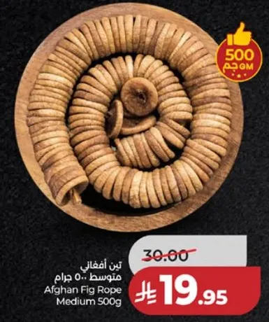 Afghan Fig Rope Medium 500g