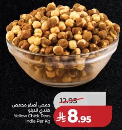 حمص اصفر محمص هندي للكيلو