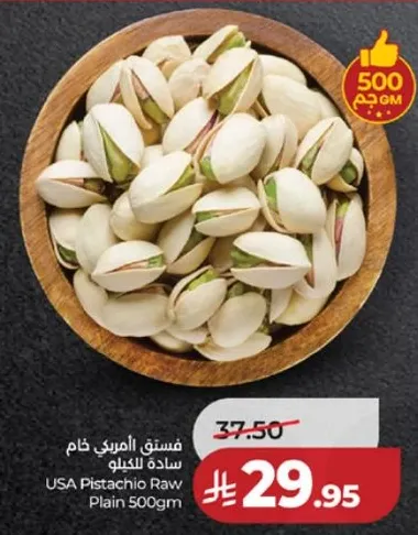 فستق المريخ خام ساده للكيلو