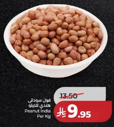 فول سوداني هندي للكيلو