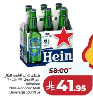 هيجنكن شراب الشعير الخالي من الكحول 330 مل 6 × 1