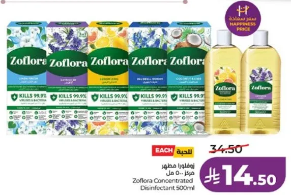 زوفلورا مطهر مركز 500 مل