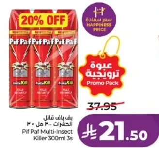 بف باف قاتل الحشرات 300 مل 3