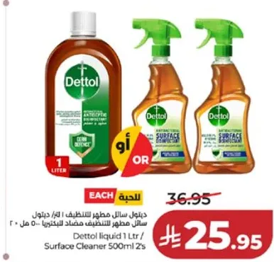 ديتول سايل مطهر للتنظيف / 500 مل 2