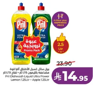 بريل سايل غسيل الاطباق الفايق القوه مضاعفه بالليمون 1.25 لتر + تفاح 1.25 لتر