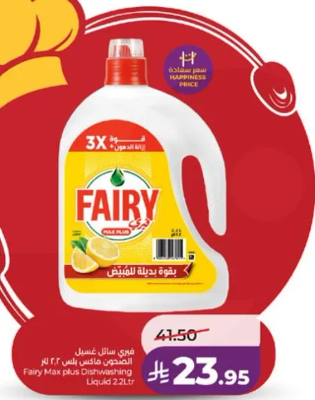 سايل غسيل الصحون فيري ماكس بلس 2.2 لتر