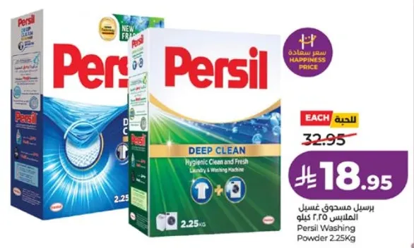 مسحوق غسيل برسيل 2.25 كيلوجرام
