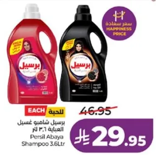 برسيل شامبو غسيل العباءه 3.6 لتر