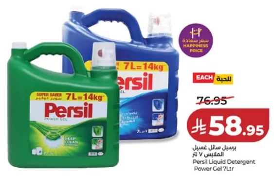 Persil Liquid Detergent Power Gel 7L