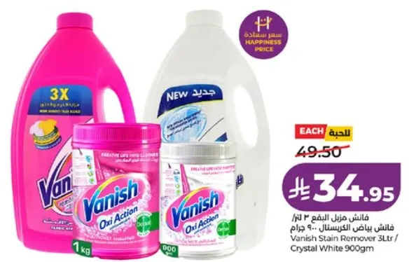 فانيش مزيل البقع 3 لتر و كريستال وايت 900 جرام.