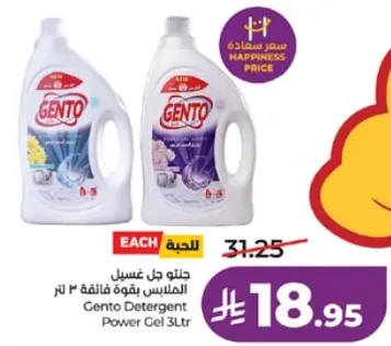 جنتو جل غسيل الملابس بقوه فاخره 3 لتر