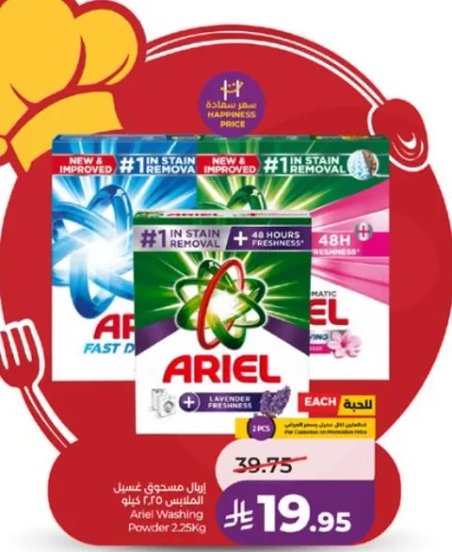 مسحوق غسيل ارييل ٢.٢٥ كجم