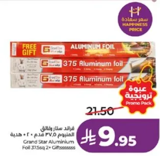 فرايد ساز رفاق المنيوم 375 قدم 2 + هديه