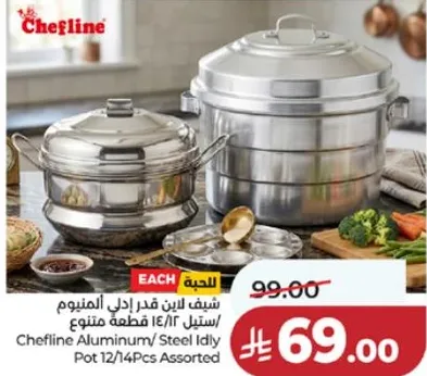 شيفلاين لين قدر ايدلي المنيوم ستيل 12/14 قطعه متنوع