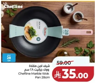 شيف لاين مقلاه ووك جرانيت 28 سم