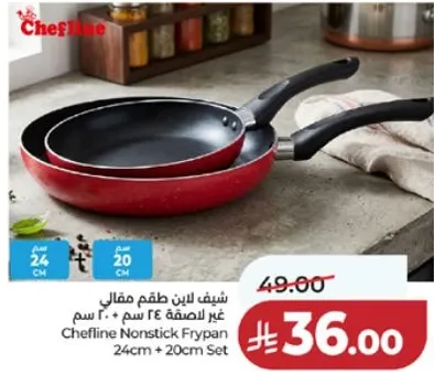 شيف لاين طقم مقالي غير لاصقه 24 سم + 20 سم