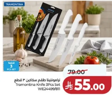 طقم سكاكين 3 قطع من ترموندينا