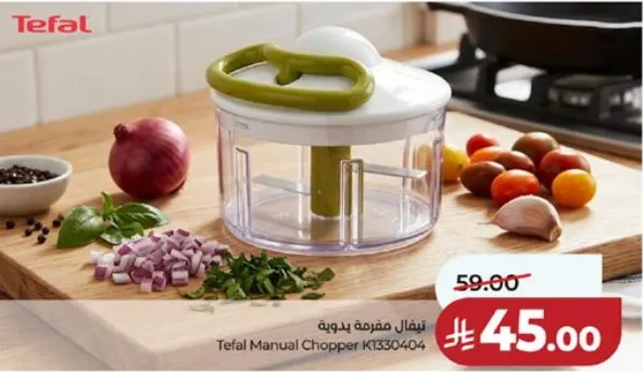 تيفال مفرمه يدوي