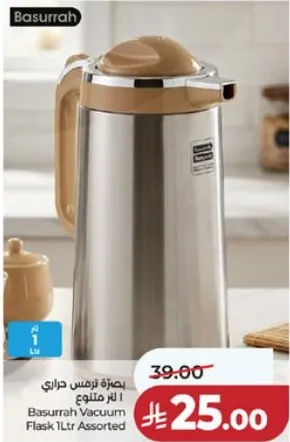 باسره ترمس حراري 1 لتر متنوع