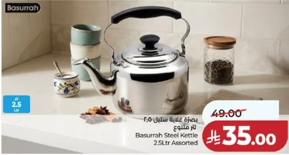 غلايه ستانلس ستيل بسعه 2.5 لتر