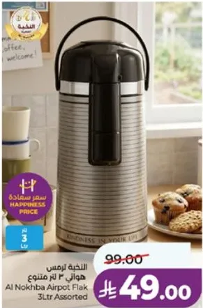 Al Nokhba Airpot Flak 3L