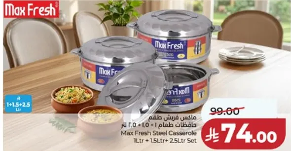 ماكس فريش طقم قلايات طعام 1 لتر + 1.5 لتر + 2.5 لتر