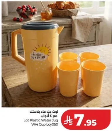 جركن ماء بلاستيك مع 4 اكواب