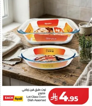 لوت طيق فرن زجاجي