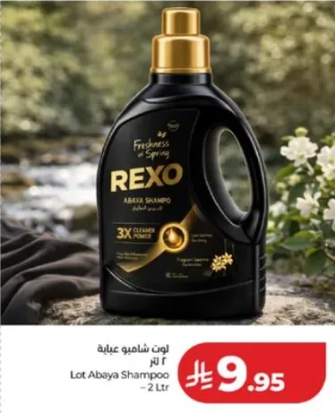 لوت شامبو عبايه - 2 لتر