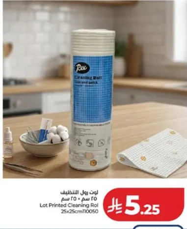 لف تنظيف مطبوع، 25x25 سم.