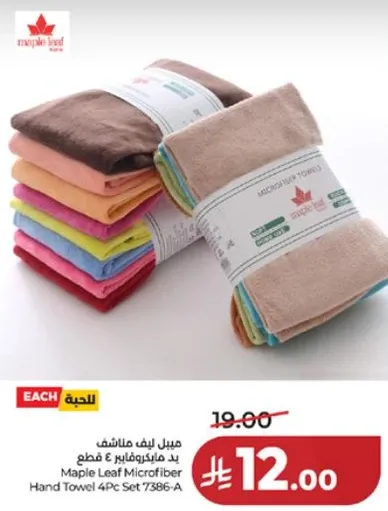 ميبل ليف مناشف يد مايكروفايبر 4 قطع