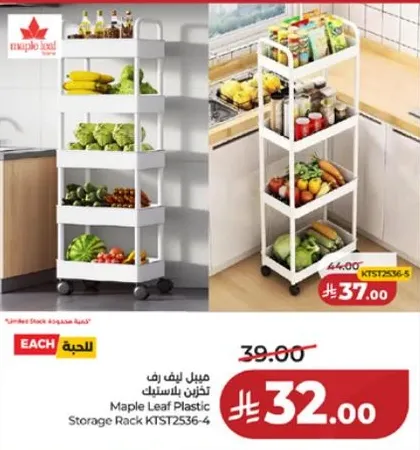 رف تخزين بلاستيك مابل ليف KTST2536-4