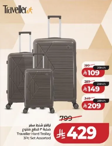 ترولي سفر صميمه 3 قطع متنوع